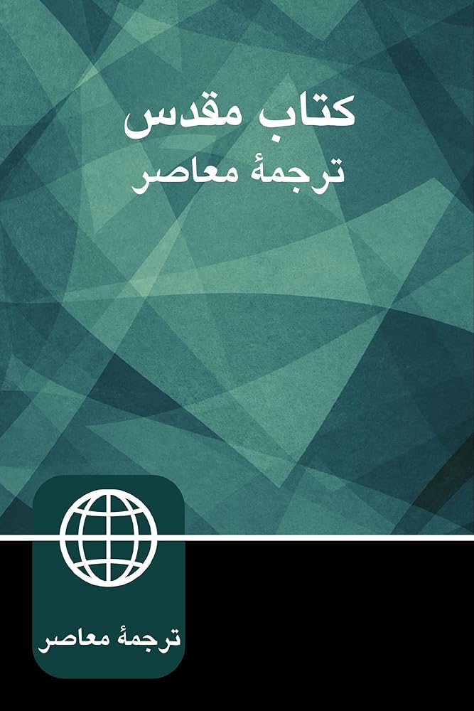 Persian Contemporary Bible, Paperback, Green (Persian Edition) cover image