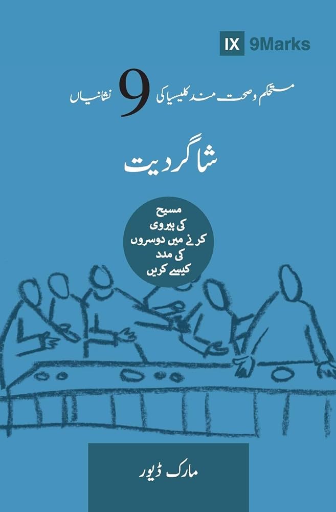 Discipling (Urdu): How to Help Others Follow Jesus cover image