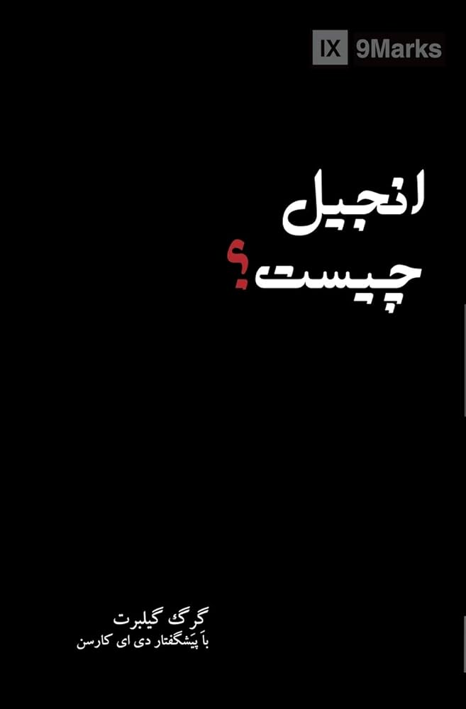 What Is the Gospel? (Farsi) (Persian Edition) cover image