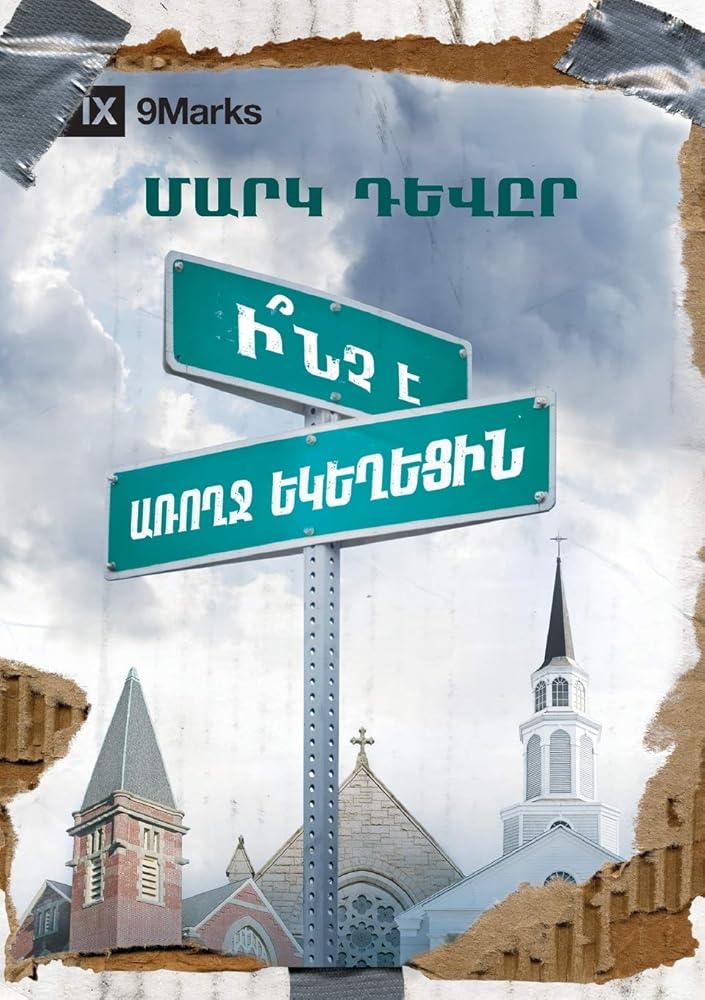 What is a Healthy Church? (Armenian) (Armenian Edition) cover image