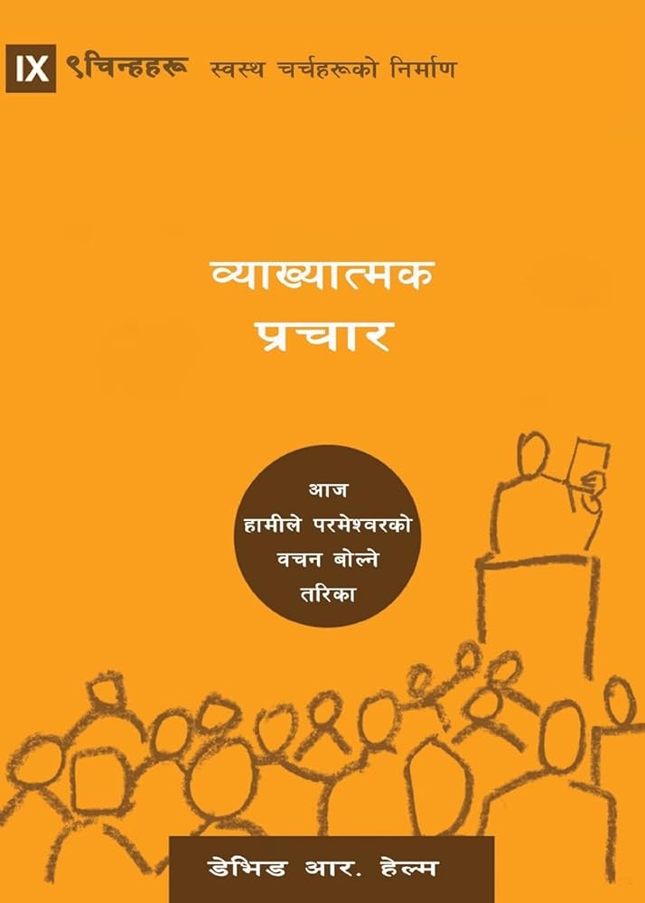 Expositional Preaching / व्याख्यात्मक ... Healthy Churches (Nepali)) (Nepali Edition) cover image