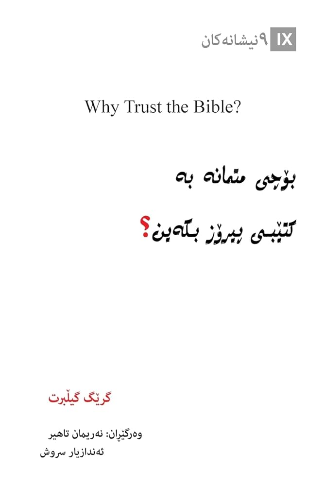 Why Trust the Bible? / بۆچی متمانە بە کتێبی ... Sorani) (Gospel Fundamentals (Kurdish)) cover image
