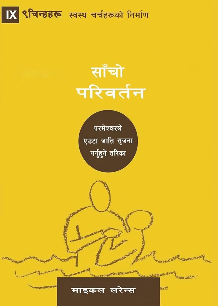Conversion / साँचो परिवर्तन: How God Creates a People (Building Healthy Churches (Nepali)) (Nepali Edition) cover image