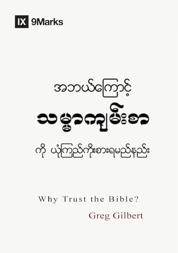 Why Trust the Bible? (Burmese) (Gospel Fundamentals (Burmese)) (Burmese Edition) cover image