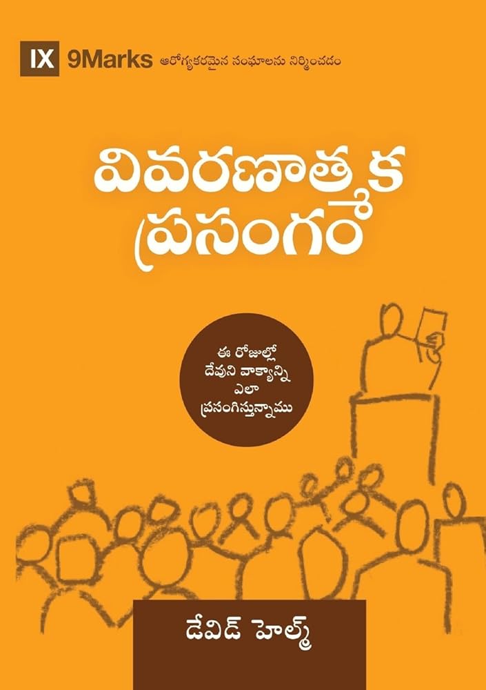 Expositional Preaching (Telugu): How We Speak God's Word Today (Building Healthy Churches (Telugu)) (Telugu Edition) cover image