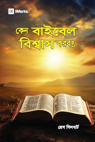 Why Trust the Bible? (Hindu Bengali) (Gospel Fundamentals (Hindu Bengali)) (Bengali Edition) cover image