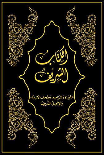 Arabic Bible (Sharif Translation)