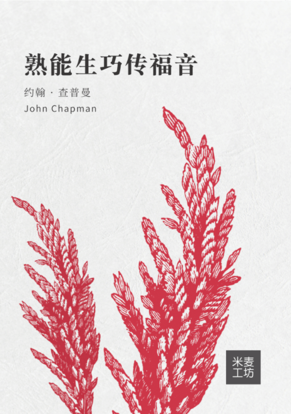 Know and Tell the Gospel (Simplified Chinese)