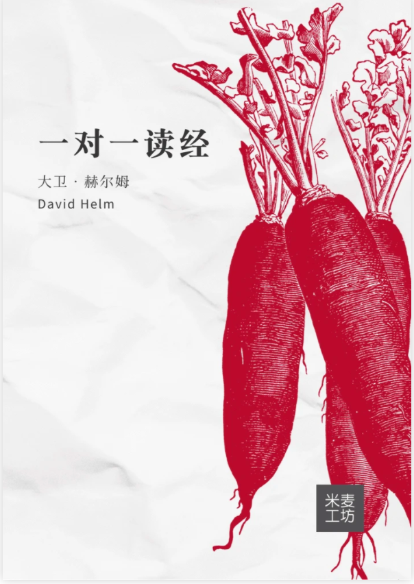 One-to-One Bible Reading (Simplified Chinese)