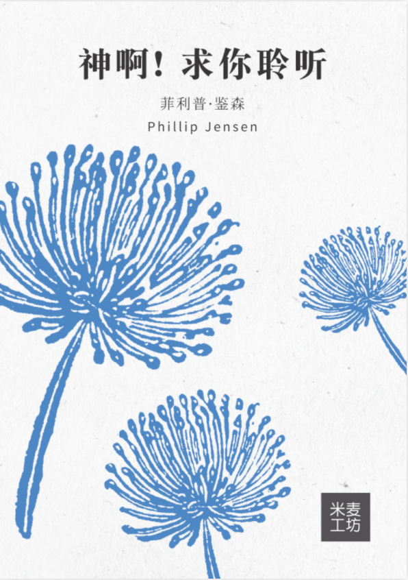 Prayer and the Voice of God (Simplified Chinese)