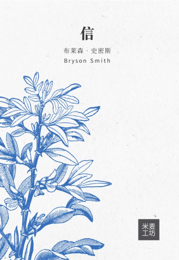 Faith (Simplified Chinese)