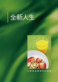 Christian Living for Starters (Chinese)