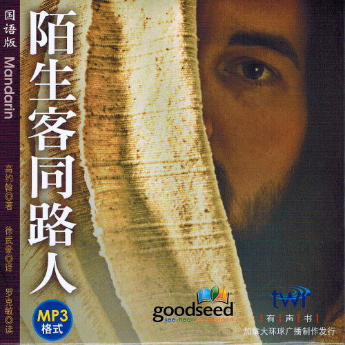 Stranger on the Road to Emmaus (Mandarin MP3)