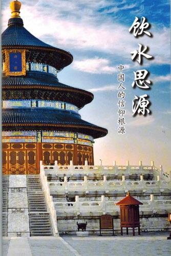 True Spiritual Roots