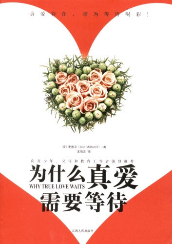 Why true love waits (Chinese)