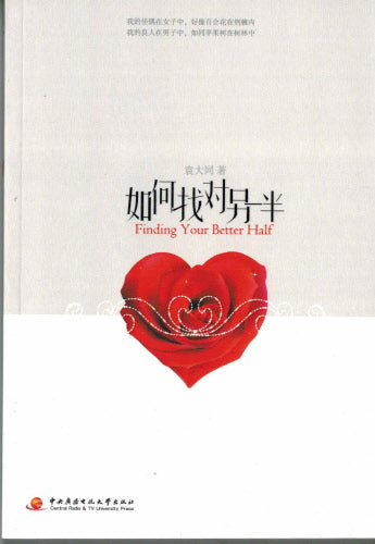 Finding your better half (Chinese)