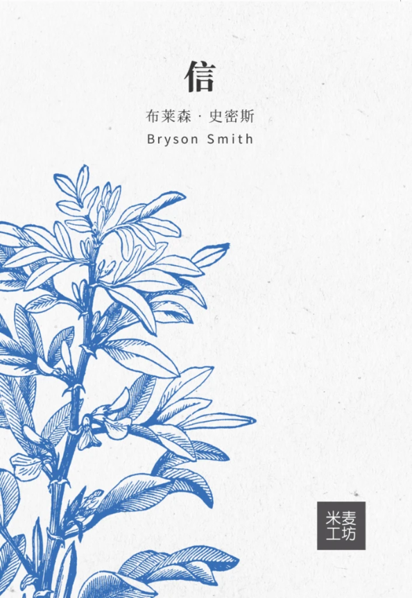 Shen Chu Liang Shi (Faith)