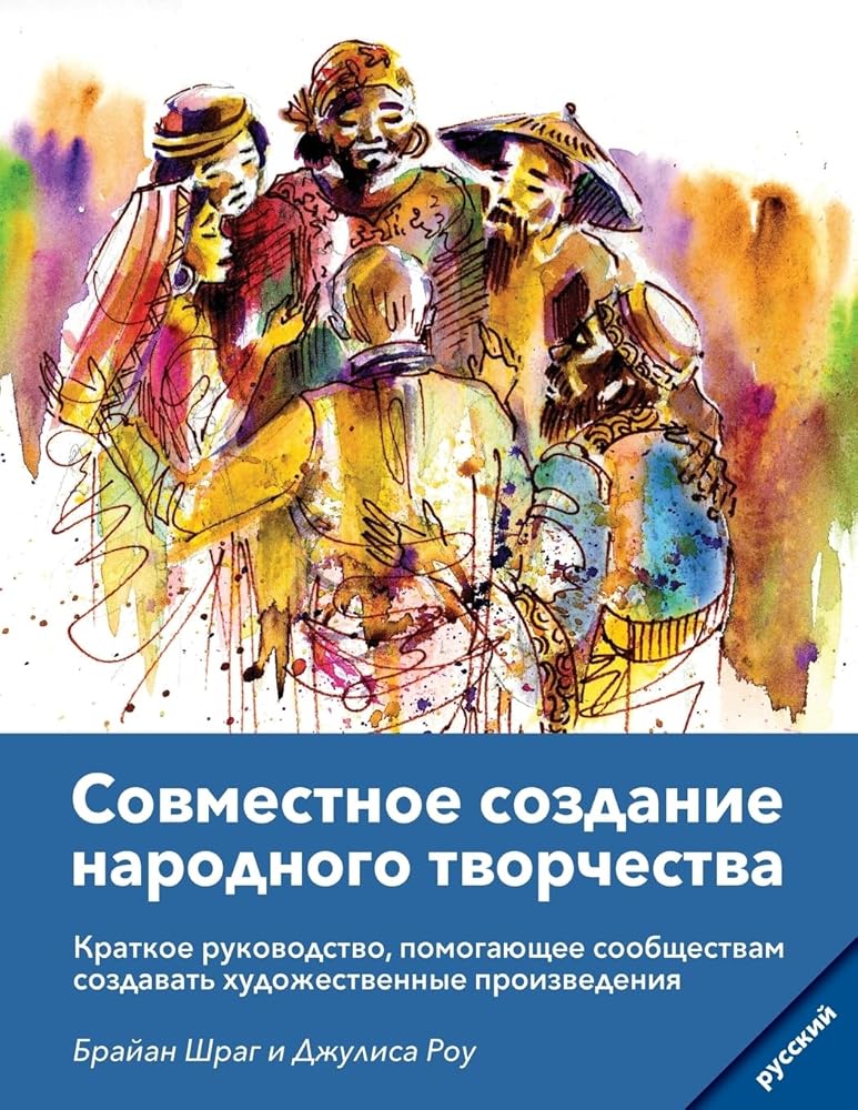 Community Arts for God's Purposes [Russian] Совместное создание ... сообщест (Russian Edition) cover image