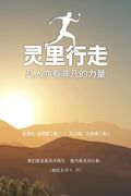 Spirit Walk (Special Edition) [Chinese] 灵里行走: The Extraordinary Power of Acts for Ordinary People 凡人亦有非凡的力量 (Chinese Edition) cover image