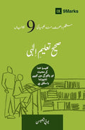 Sound Doctrine (Urdu): How a Church Grows in the Love and Holiness of God (Building Healthy Churches (Urdu)) (Urdu Edition) cover image