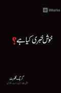 What Is the Gospel? (Urdu) (Gospel Fundamentals (Urdu)) (Urdu Edition) cover image