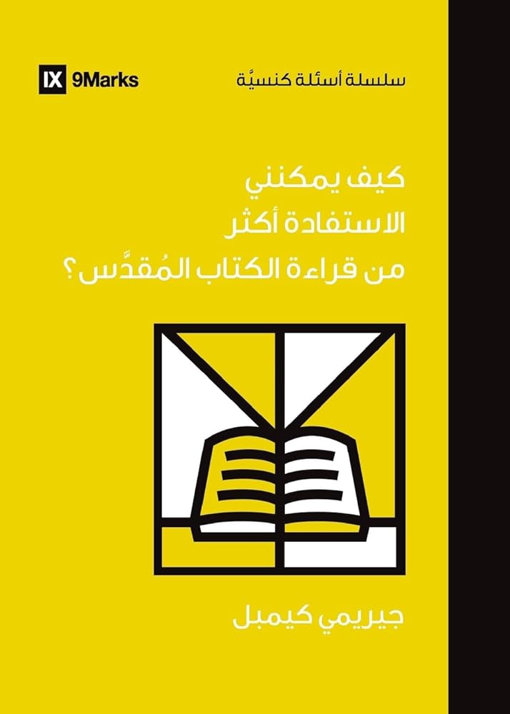 How Can I Get More Out of My Bible Reading? (Arabic) (Church Questions (Arabic)) (Arabic Edition) cover image