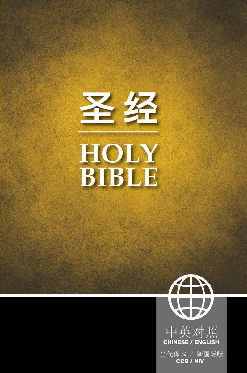CCB/NIV Chinese/English Bible - Paperback