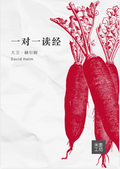 One-to-One Bible Reading (Simplified Chinese)