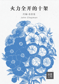 Making the Most of the Cross (Simplified Chinese)