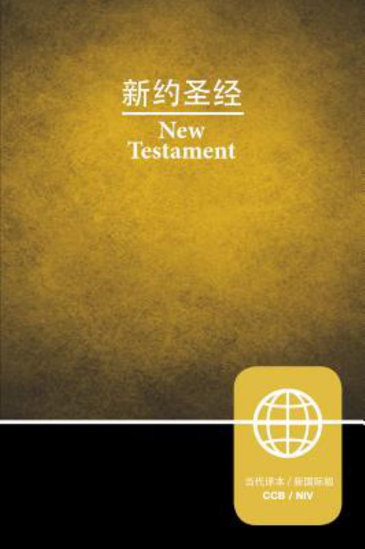 CCB / NIV New Testament