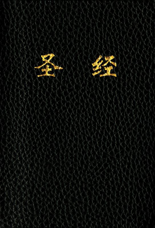 CUV Bible (Chinese)
