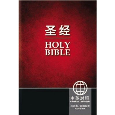 CUV / NIV Chinese/English Bilingual Bible, Paperback, Red/Black (Simplified Script)