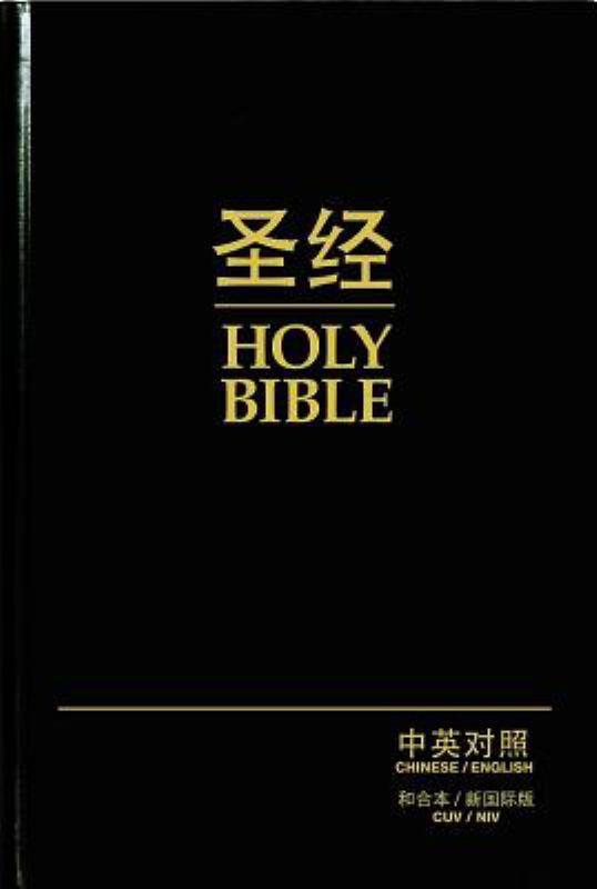 CUV/NIV Chinese/English Bible (Hardback)
