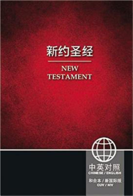 Chinese/English CUV/NIV 2011 New Testament