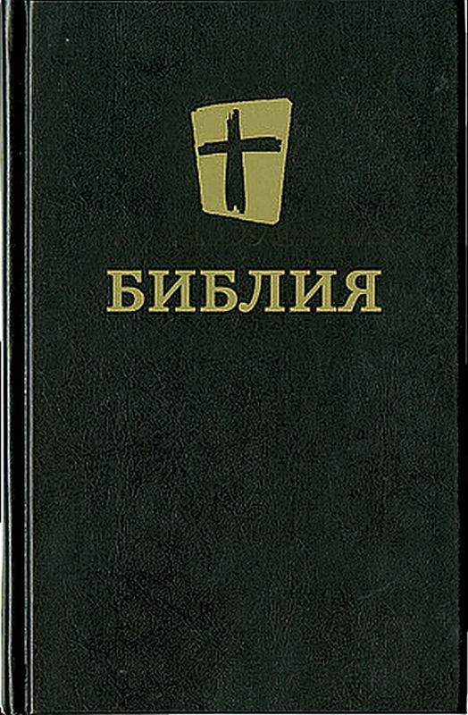 NRT Russian Bible