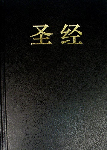 CUV Hardback Bible (Black)