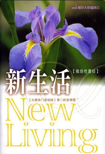 New Living (Chinese)