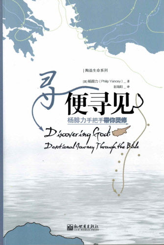 Discovering God: Devotional Journey Through the Bible (Chinese)