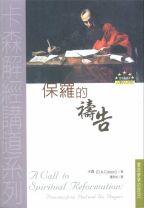 A Call to Spiritual Reformation (Traditional Chinese)